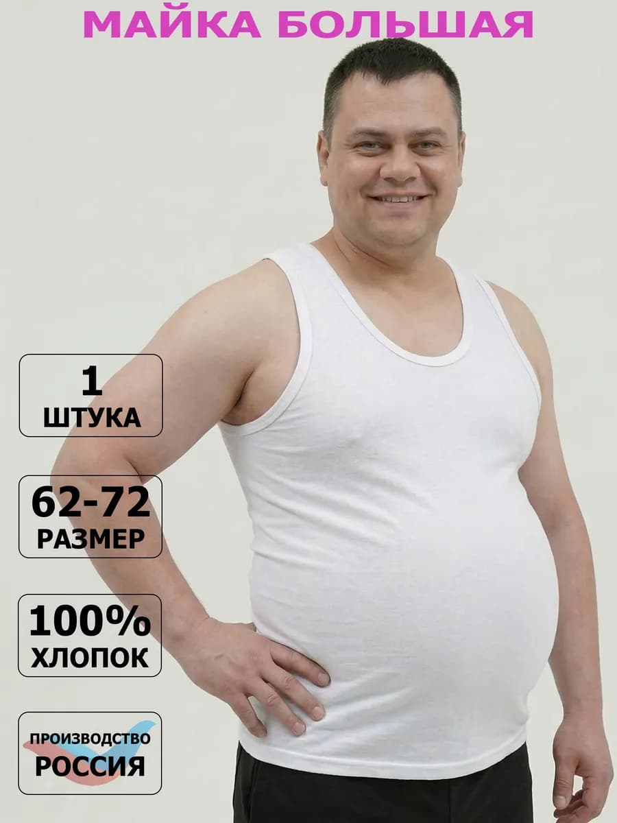 Бесшовная большая майка из 100% хлопка