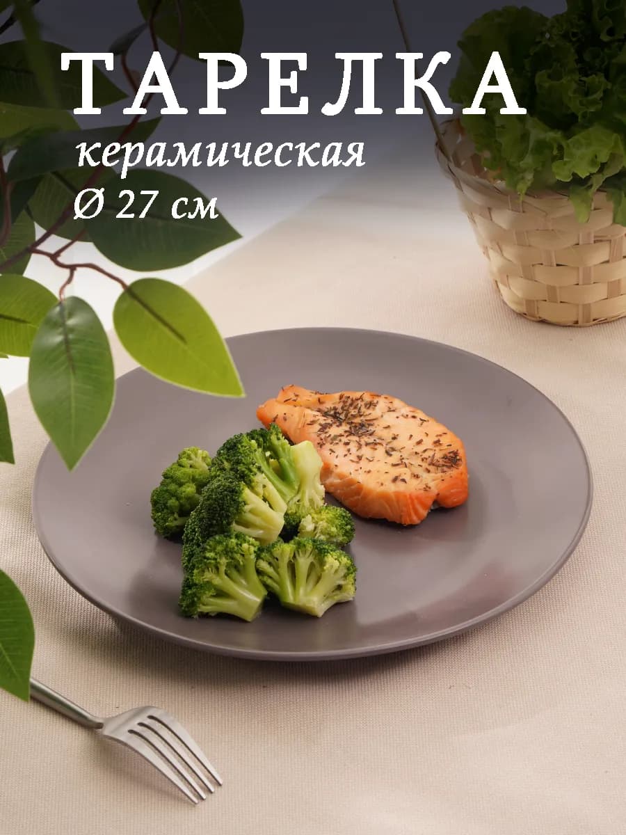 Тарелка сервировочная керамическая "Пастель" d=27 см