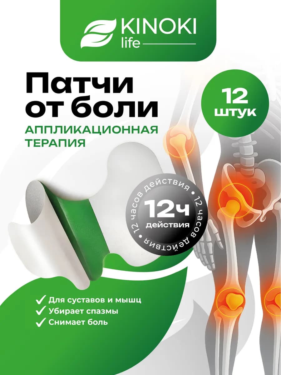 Пластырь обезболивающий для суставов и мышц