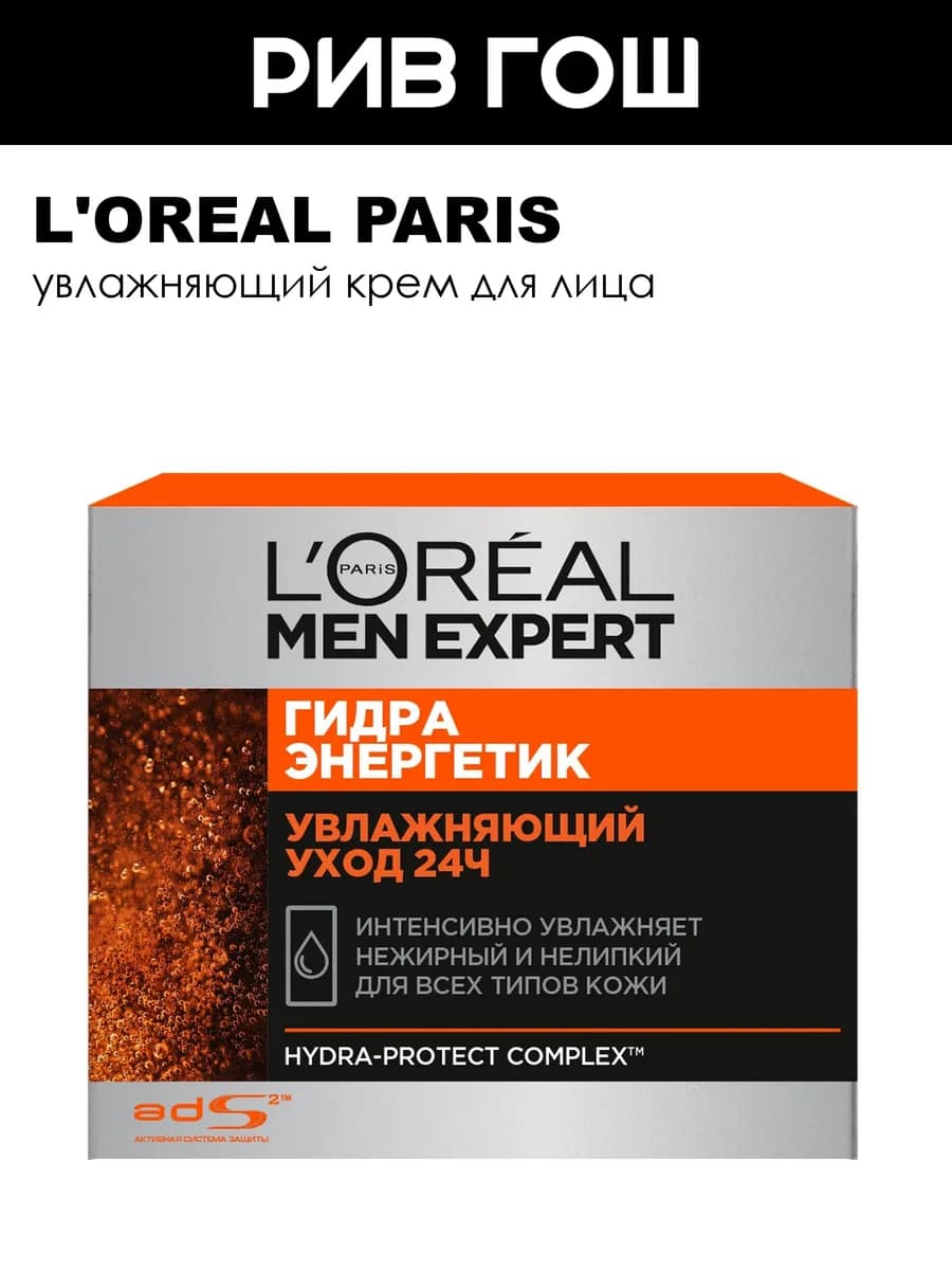 Крем для лица увлажняющий мужской 50 мл