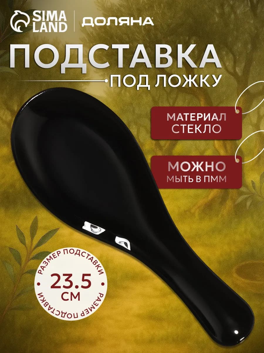 Подставка под ложку на кухню стеклянная