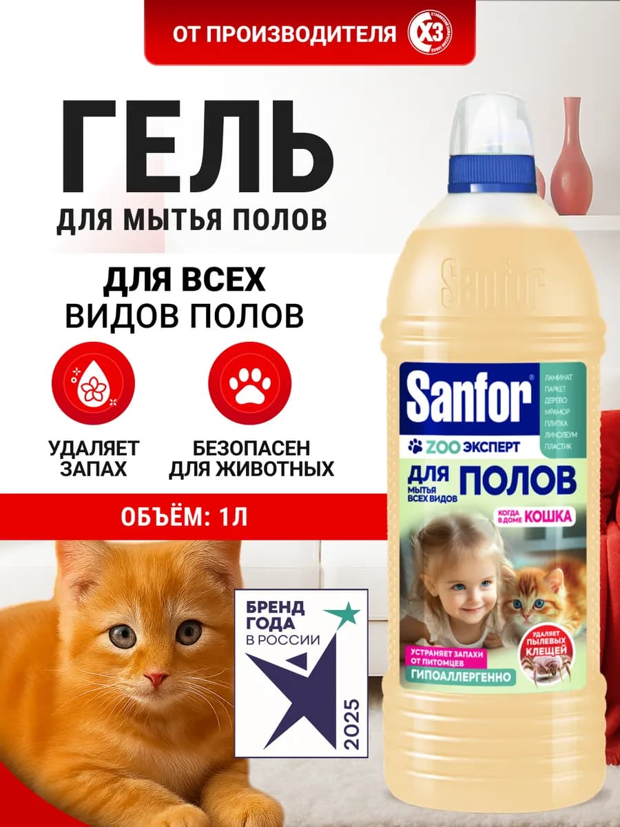 Средство для полов, устраняет запах животных, 1000 мл