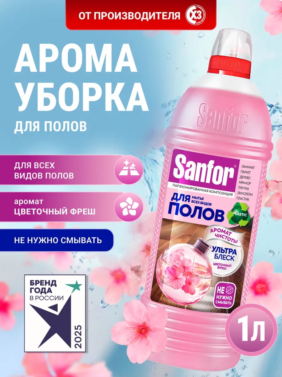 Средство для мытья полов Цветочный фреш Ультра Блеск 1 л