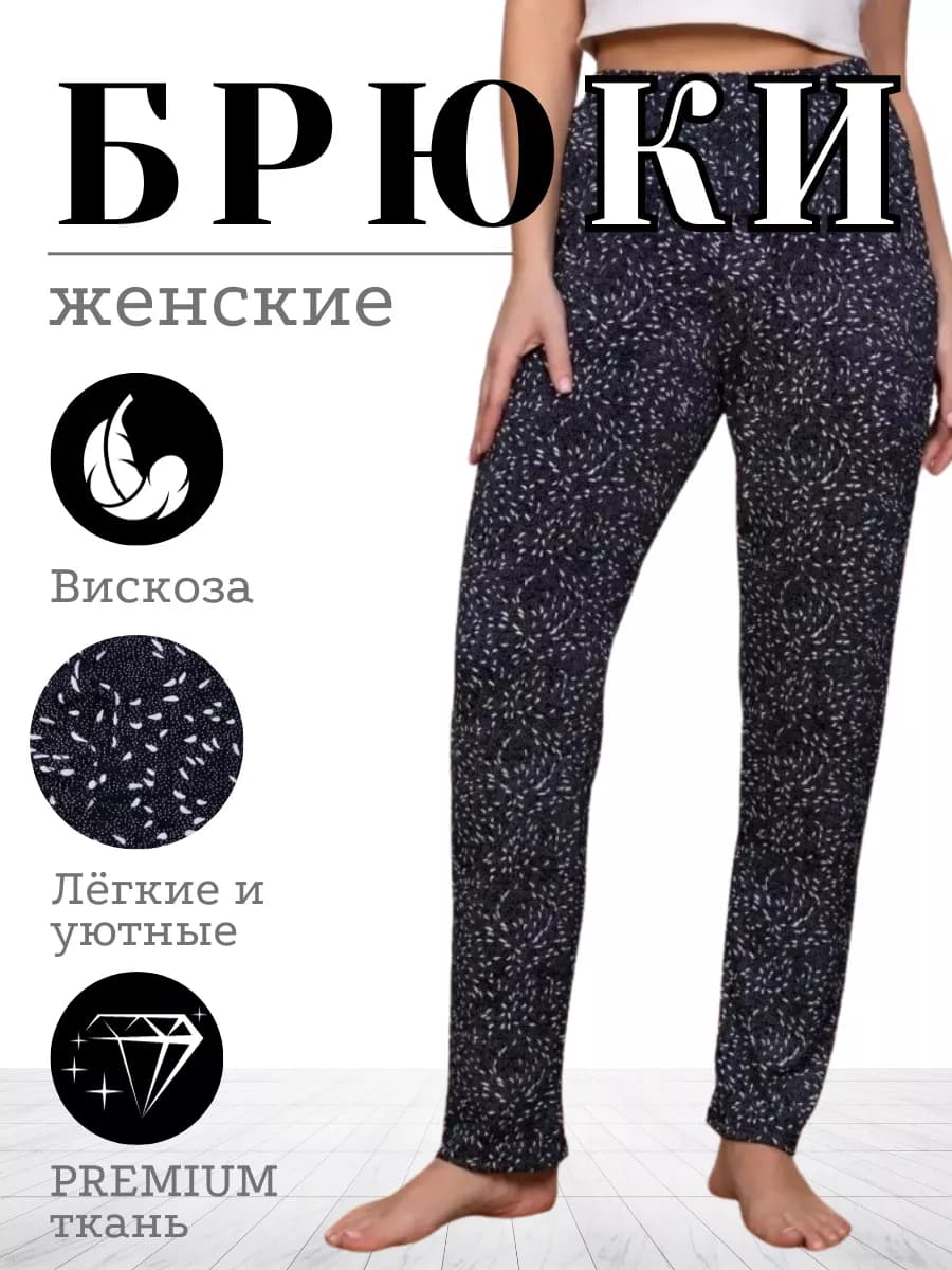 Брюки домашние широкие лето на резинке