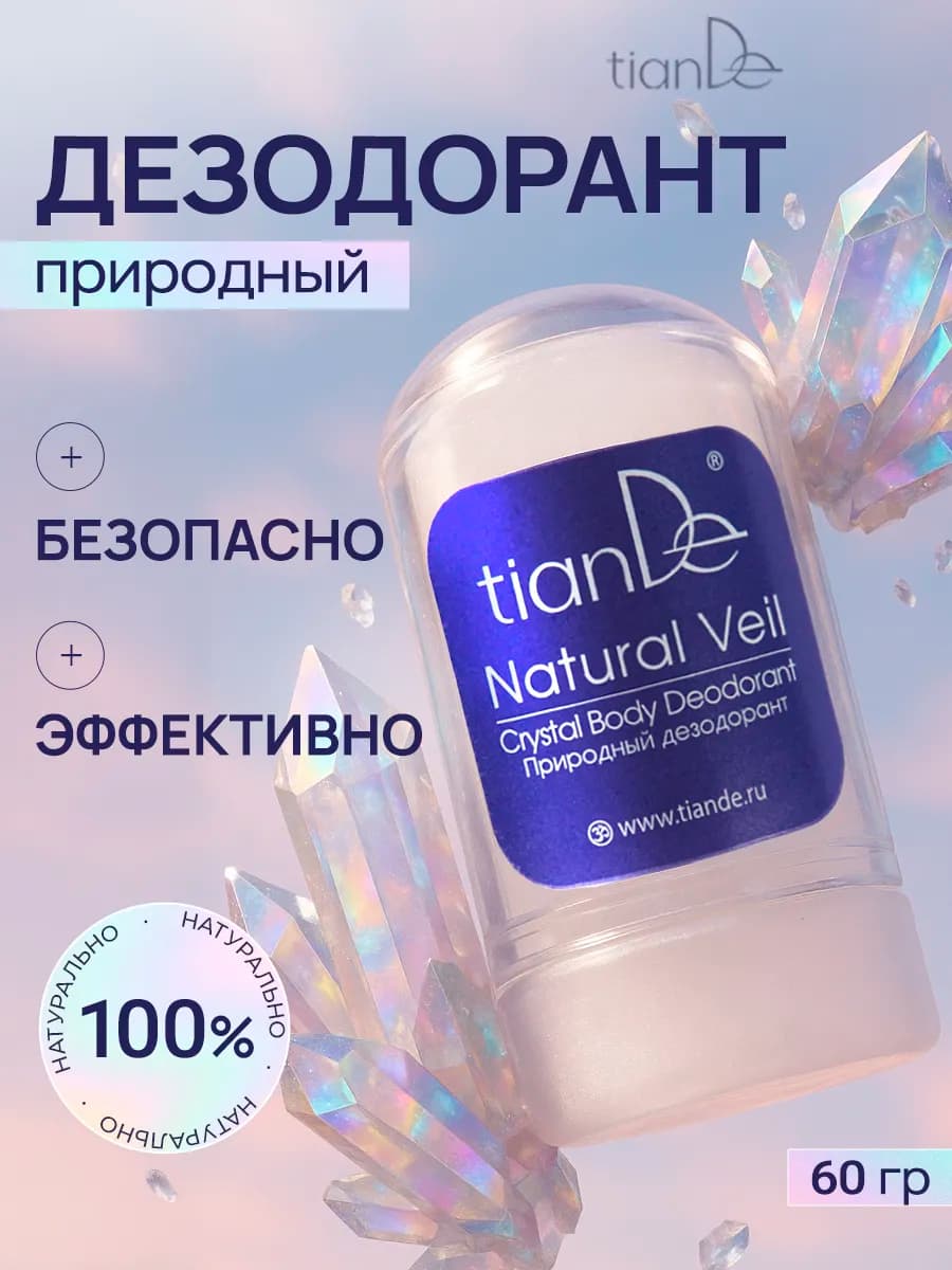 Дезодорант кристалл твердый минеральный натуральный от пота