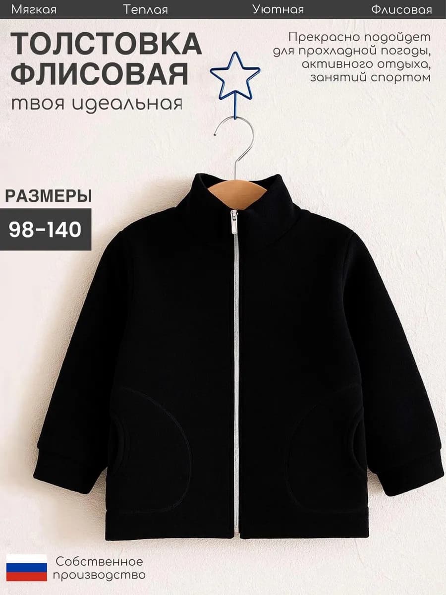 Детская спортивная кофта из флиса на молнии