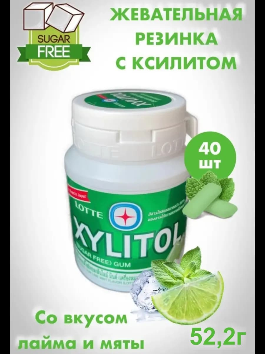 Жевательная резинка XYLITOL без сахара с ксилитом