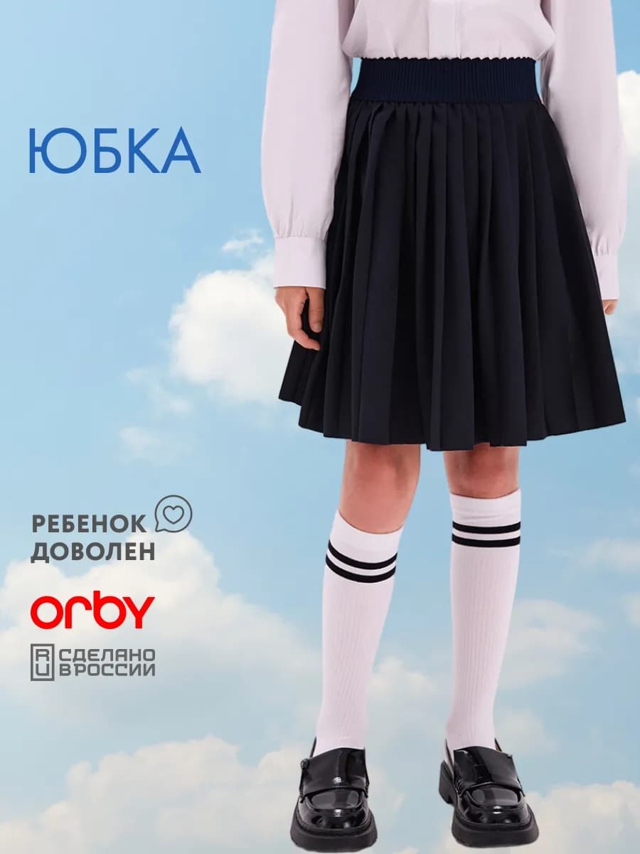 Юбка школьная