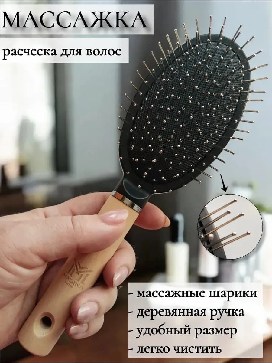 Расчёска для волос массажная