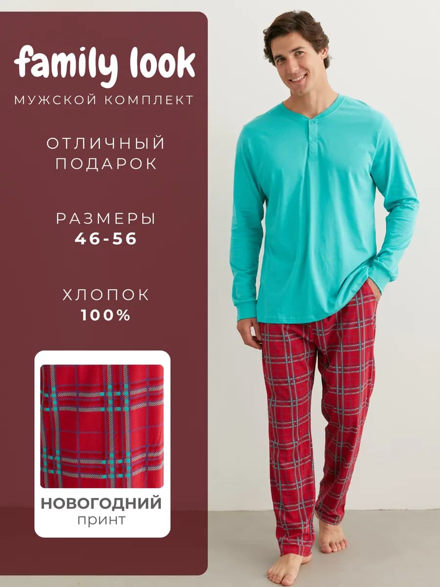Пижама мужская трикотажная Family Look