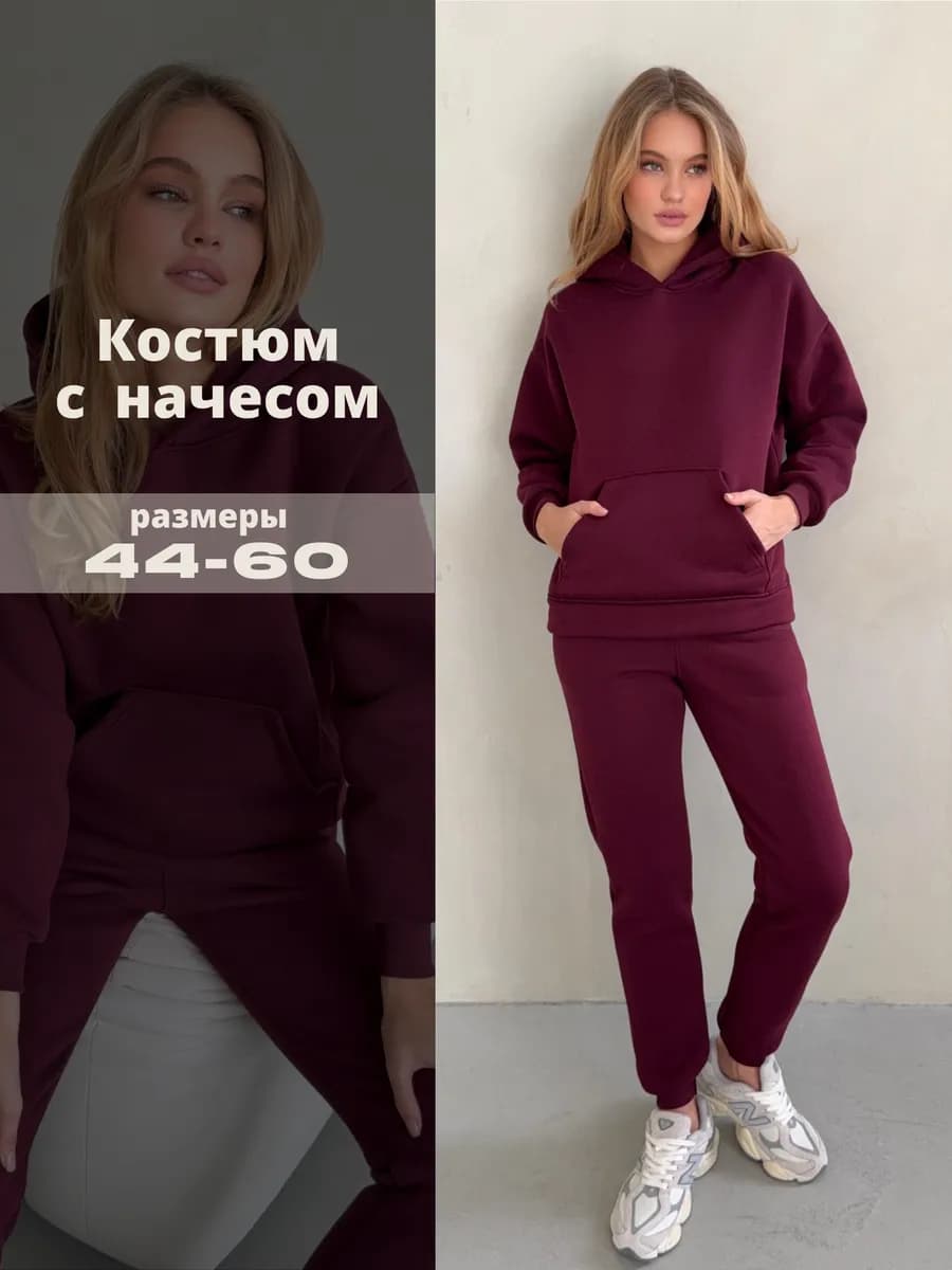 Спортивный костюм теплый оверсайз