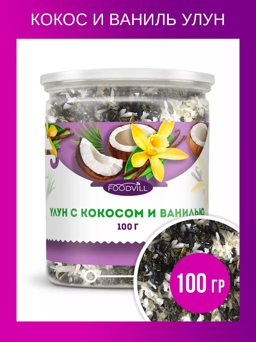 Зеленый чай листовой кокос и ваниль 100 грамм