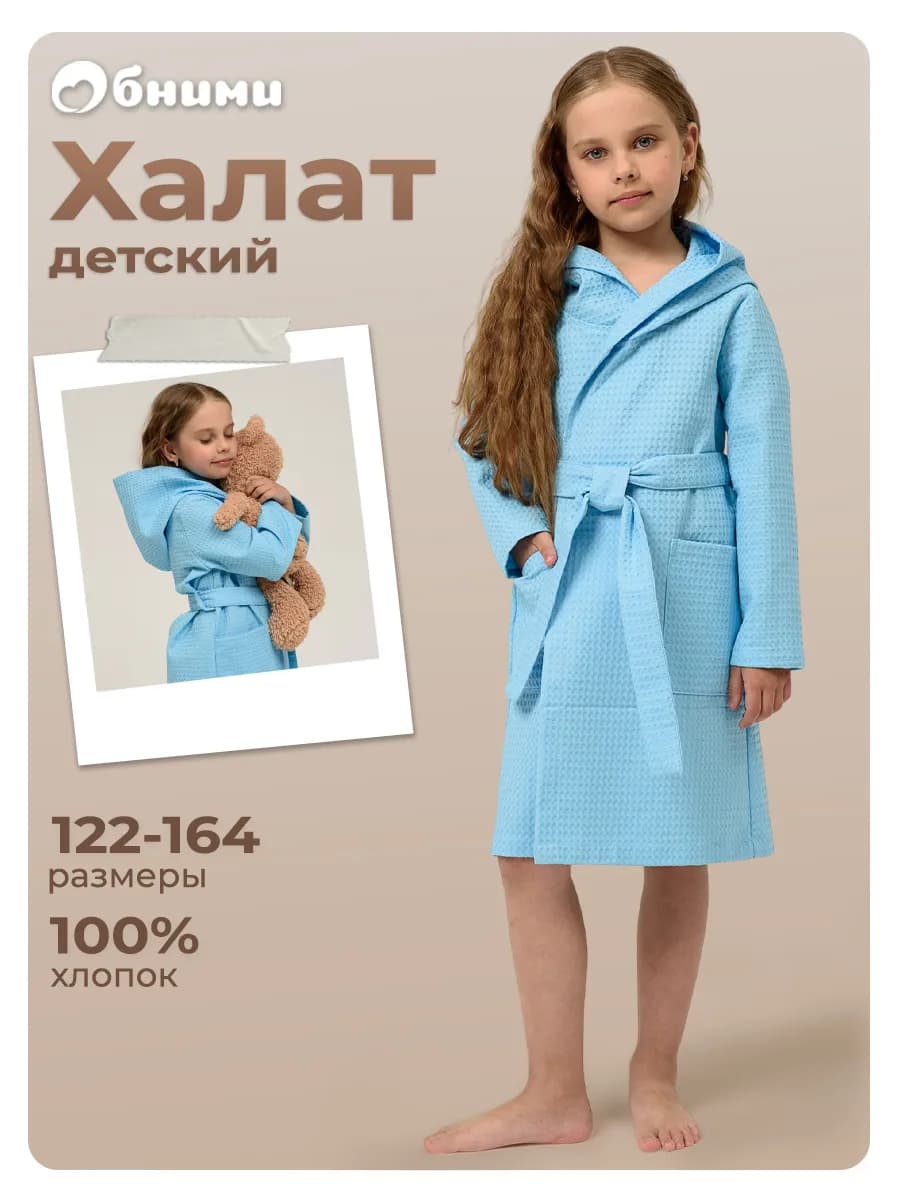 Халат детский банный вафельный