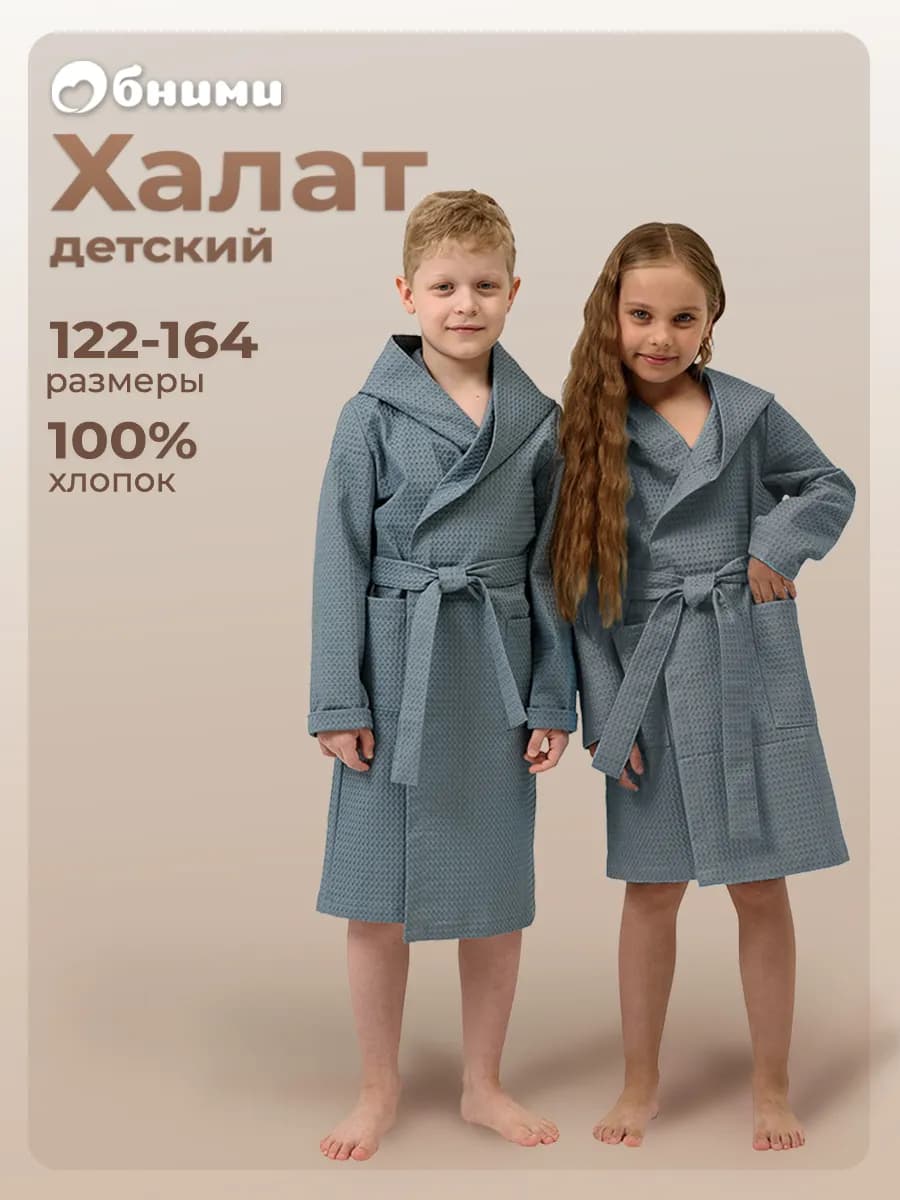 Халат детский банный вафельный