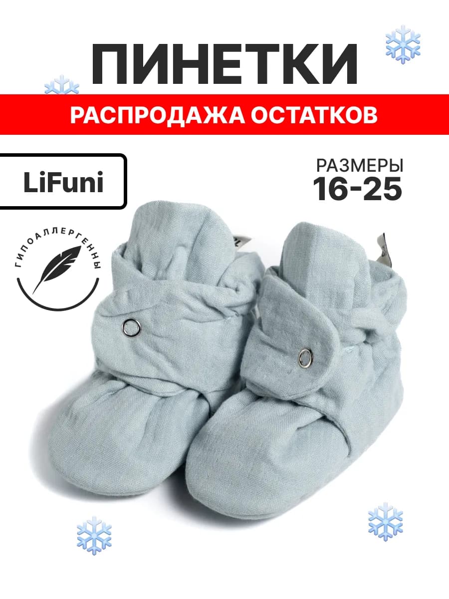 Пинетки для новорожденных малышей муслиновые