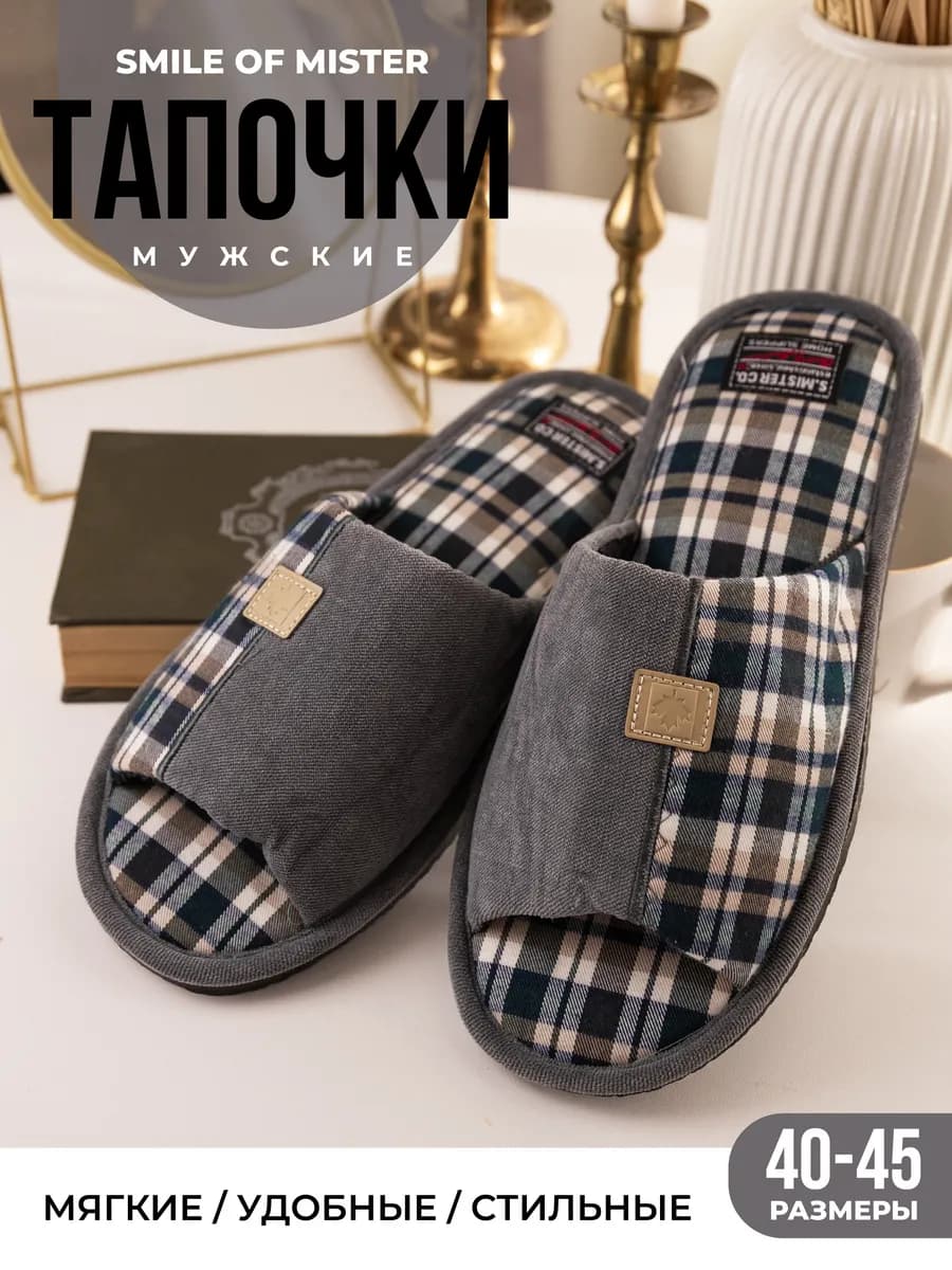 Тапочки домашние