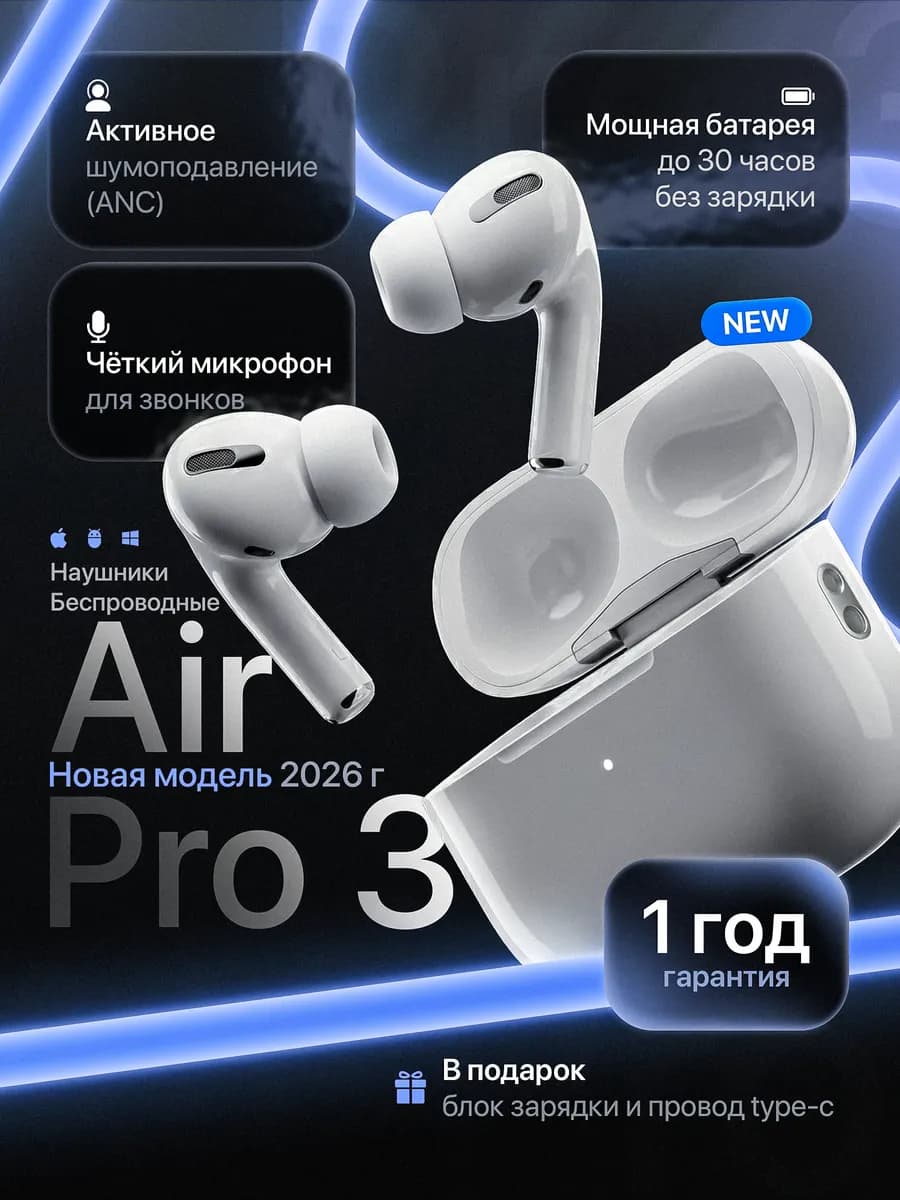 Беспроводные наушники Air Pro 3 для iPhone и Android
