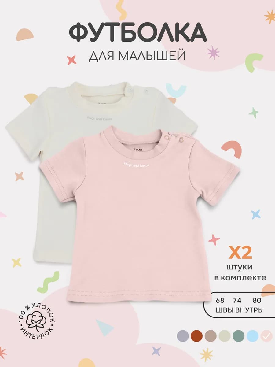 Футболка для малыша