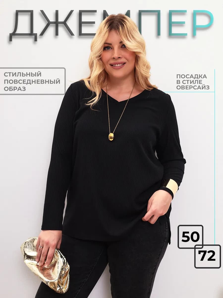 Джемпер больших размеров лапша оверсайз повседневный длинный