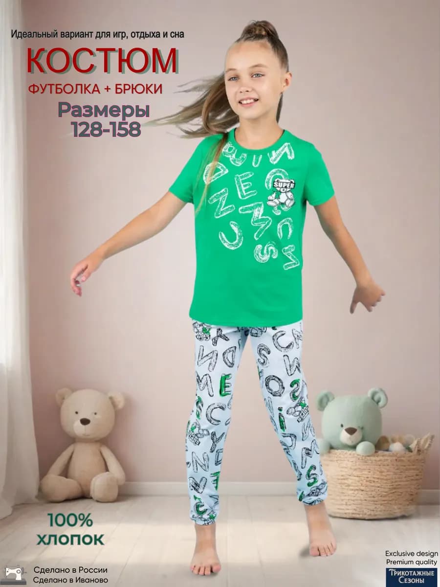 Костюм домашний подростковый с брюками