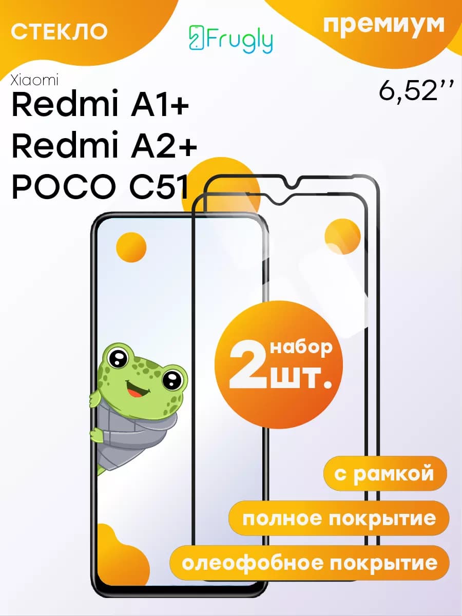 Защитное стекло на poco c51 redmi а2 а1 плюс