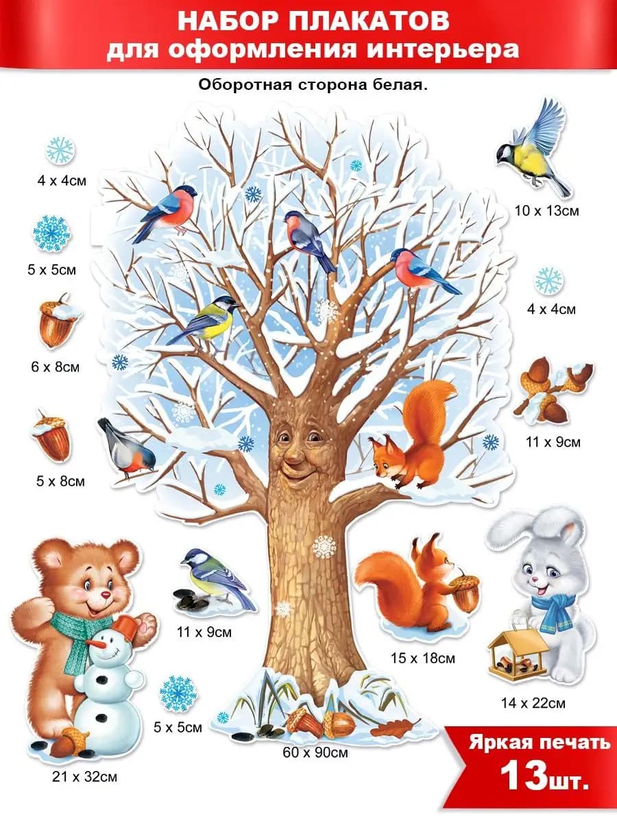 Дерево зимнее