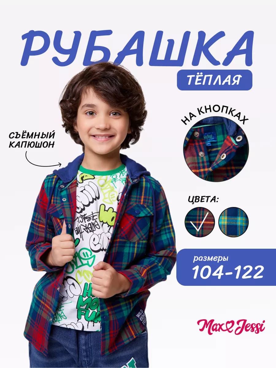 Рубашка для мальчика теплая в клетку с капюшоном