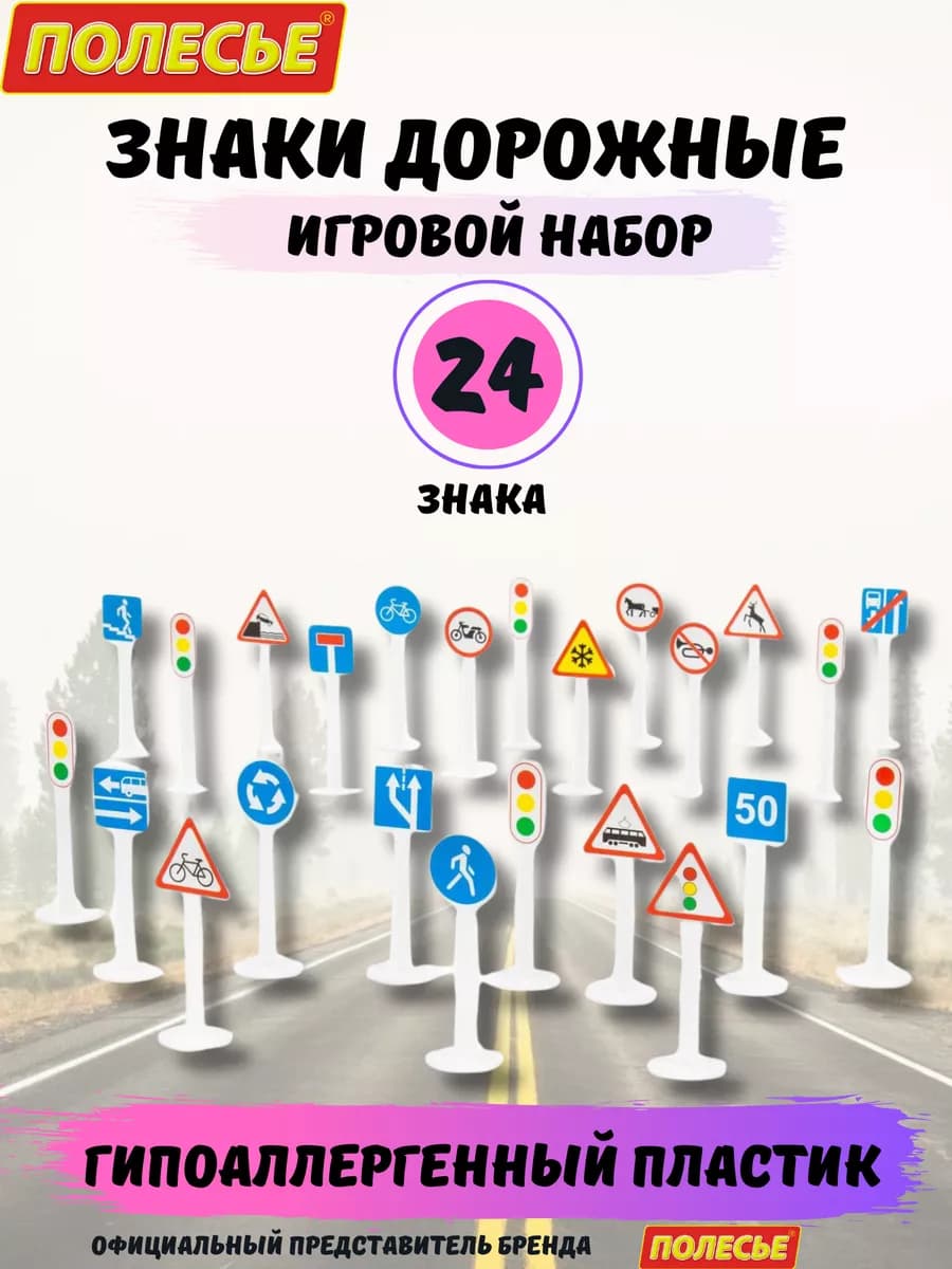 Игра настольная дорожные знаки ПДД с наклейками для детей