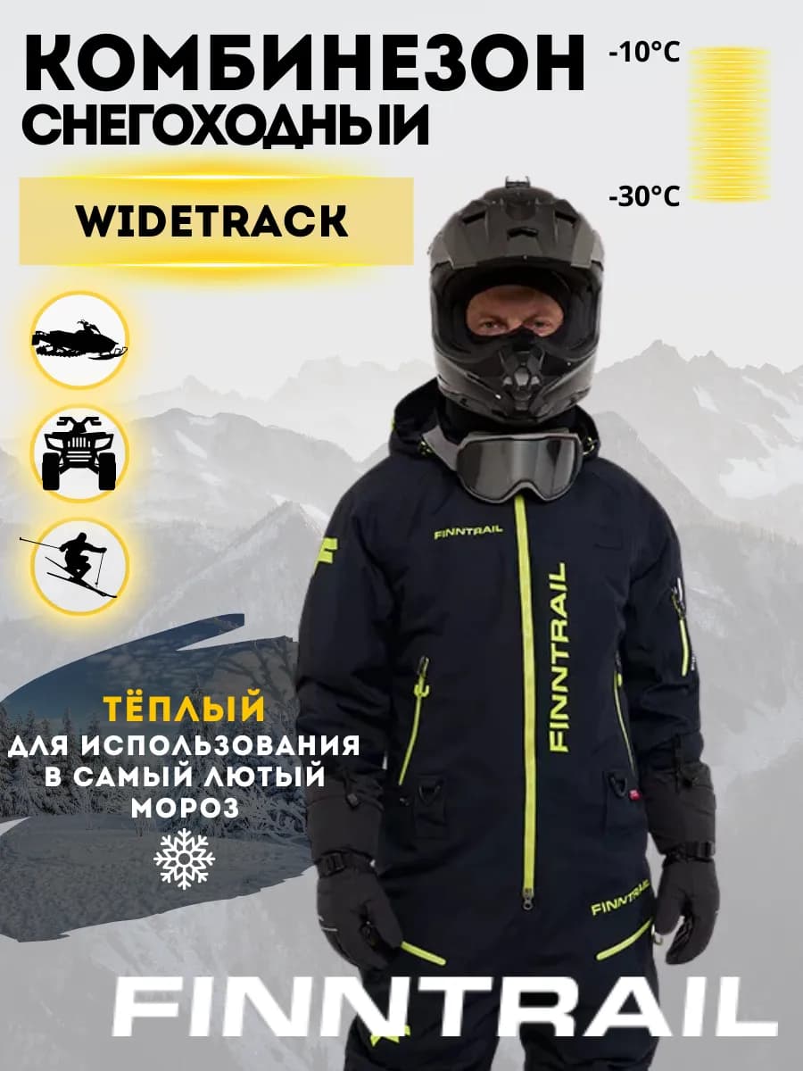 Комбинезон горнолыжный Widetrack теплый