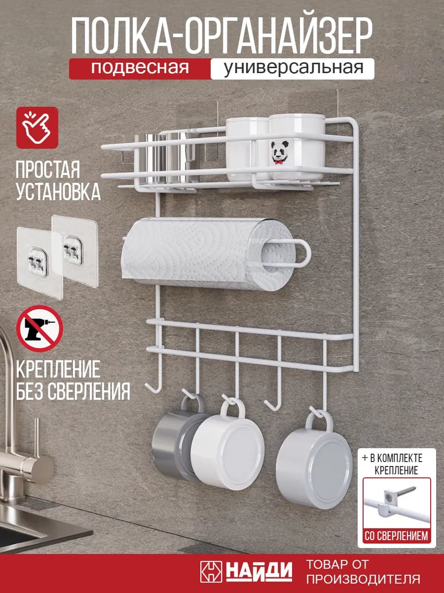 Органайзер для бумажных полотенец специй