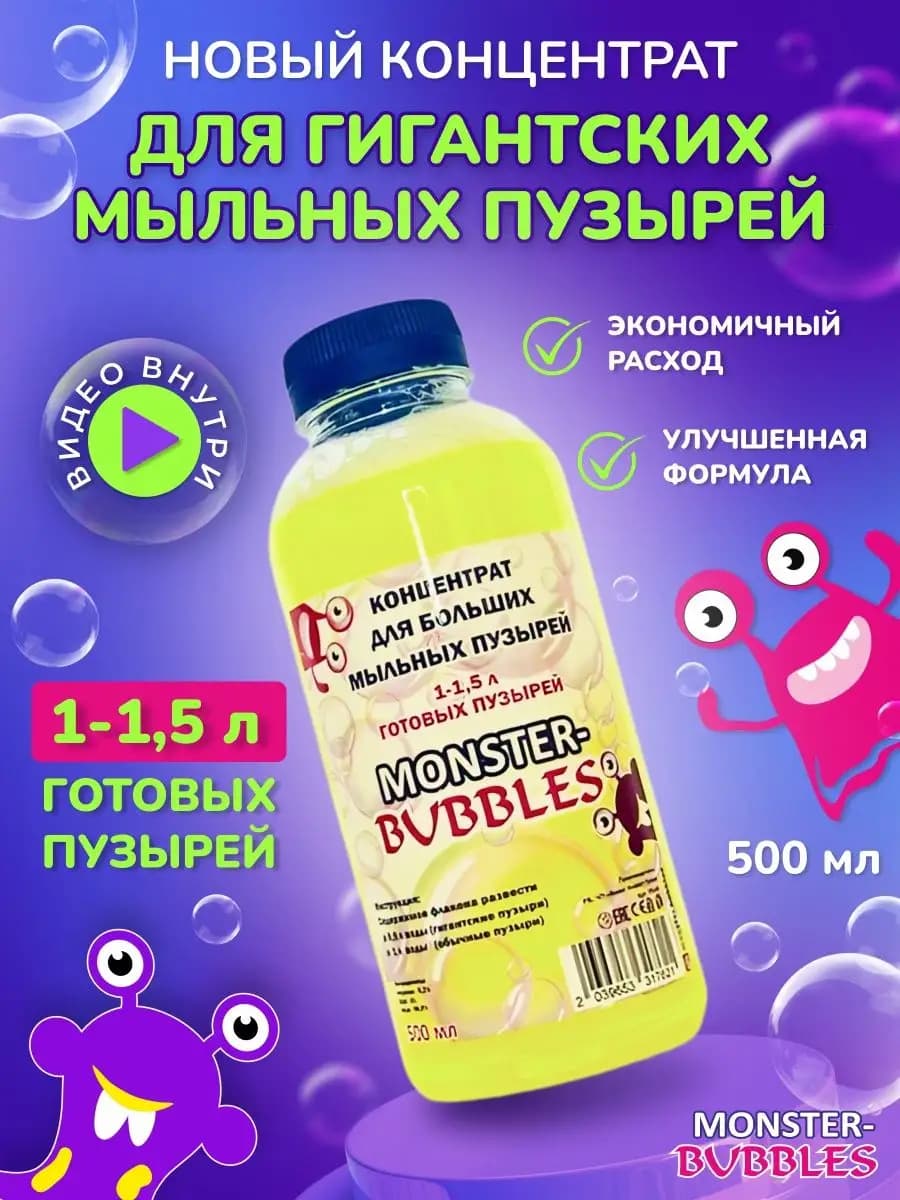 Мыльные пузыри большие концентрат