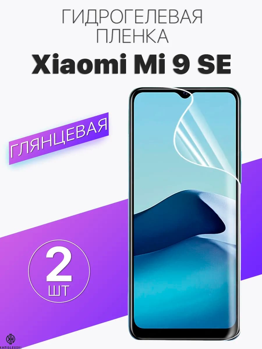 Глянцевая защитная плёнка для Xiaomi Mi 9 SE