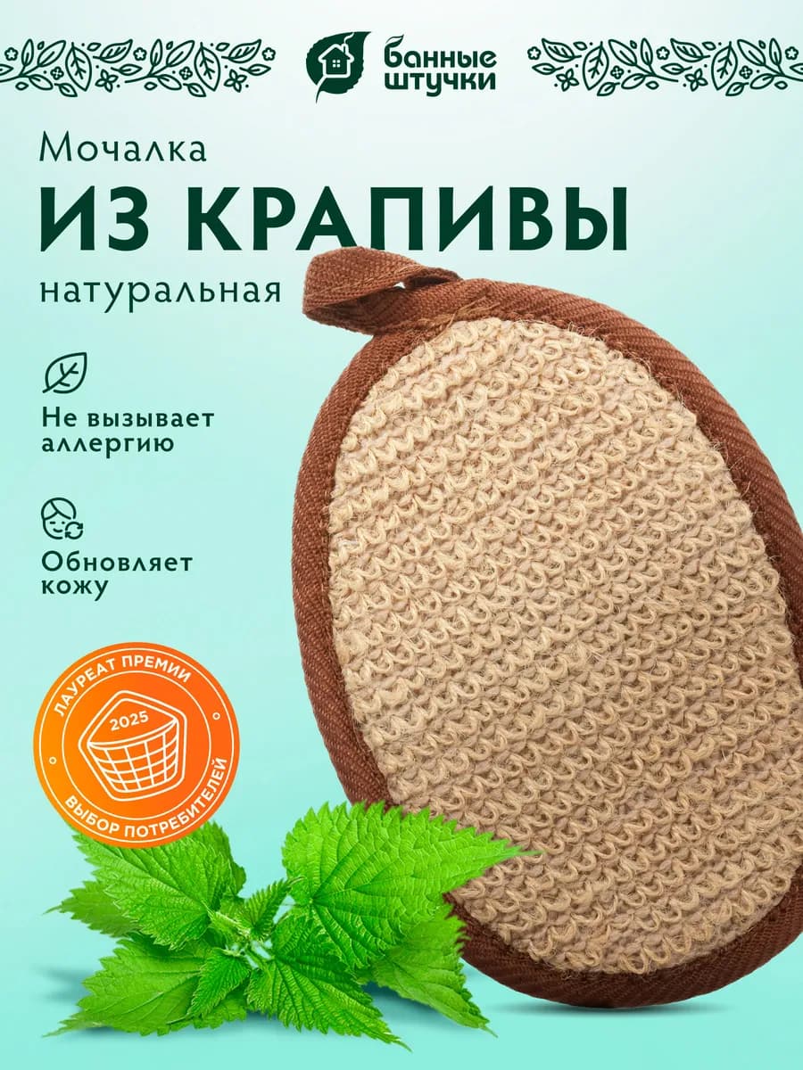 Мочалка для тела из рами