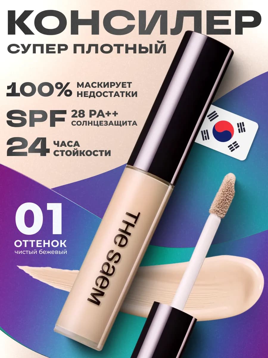 Консилер для лица и глаз плотный солнцезащитный Корея