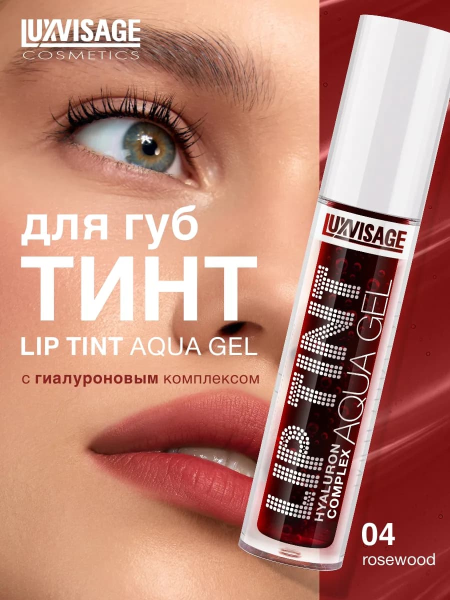 Стойкий матовый гель тинт для губ LIP TINT AQUA GEL hyaluron