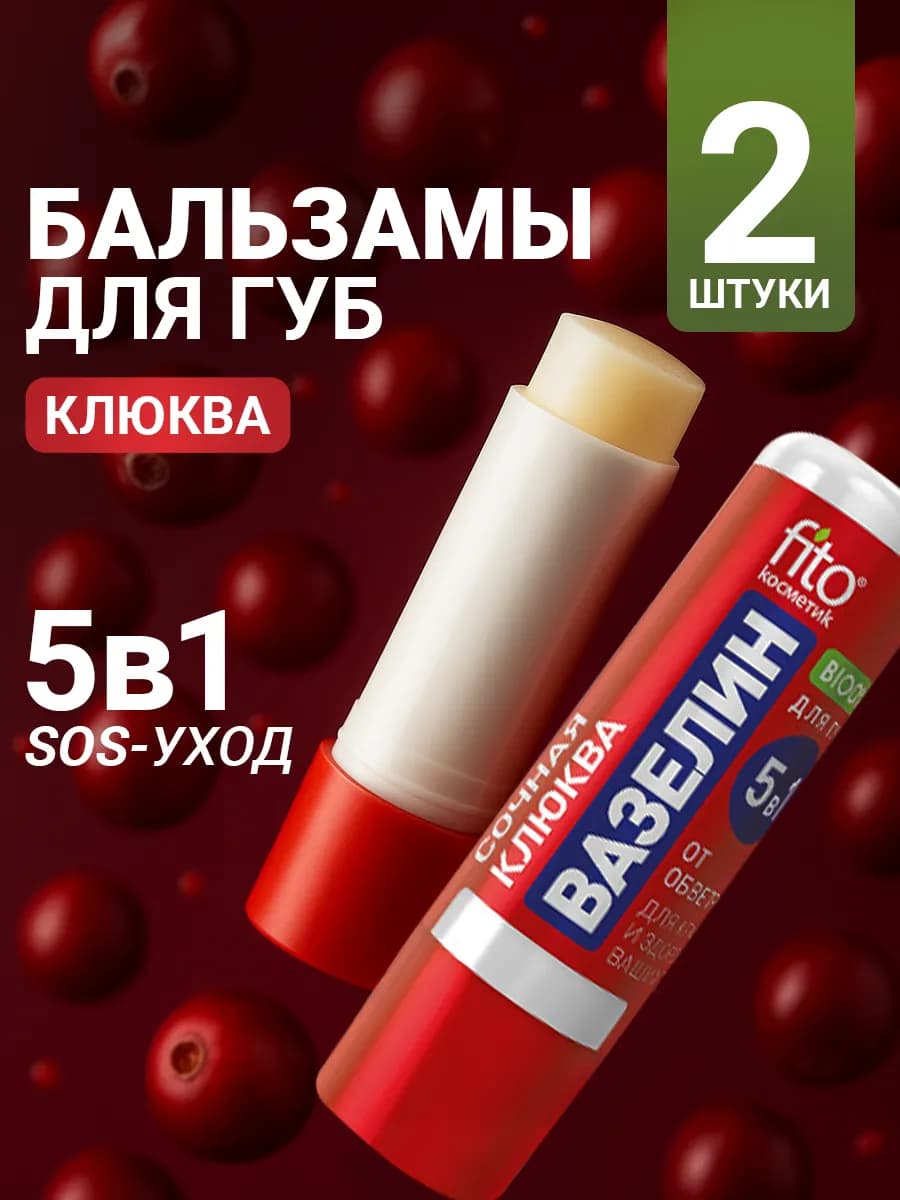 Бальзам для губ увлажняющий гигиеническая помада Вазелин 2шт