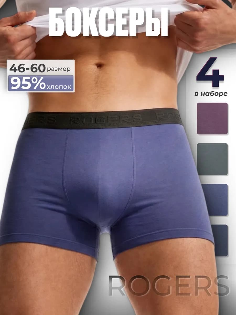 Хлопковые трусы боксеры набор 4 штуки