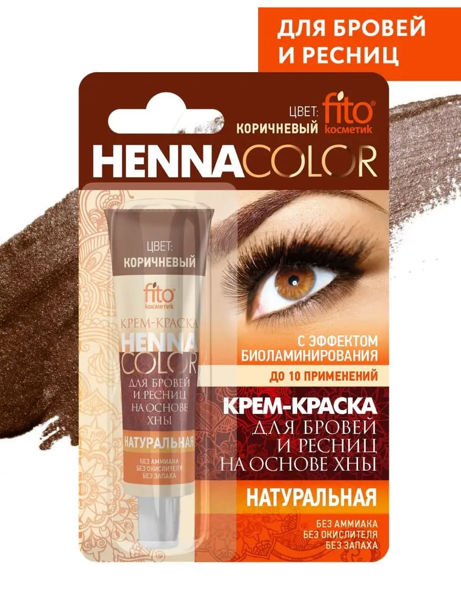 Стойкая краска для бровей и ресниц Коричневый, 5 мл