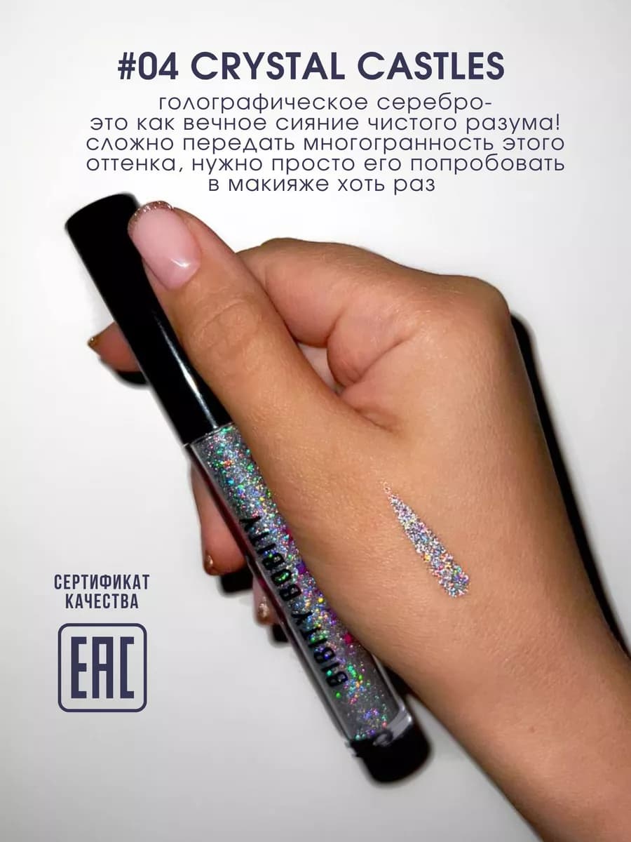 Блестящая подводка для глаз серебро