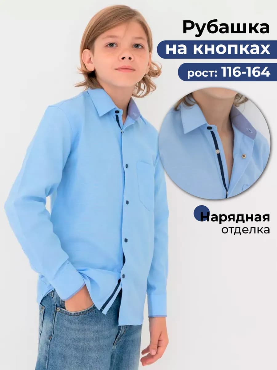 Рубашка на кнопках с длинным рукавом