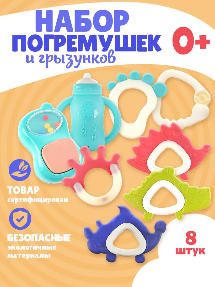 Погремушки для новорожденных