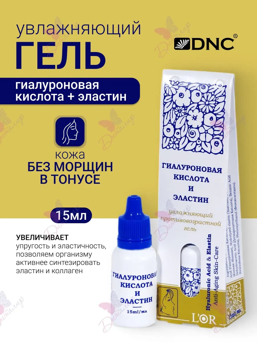 Гиалуроновая кислота и эластин для лица и шеи