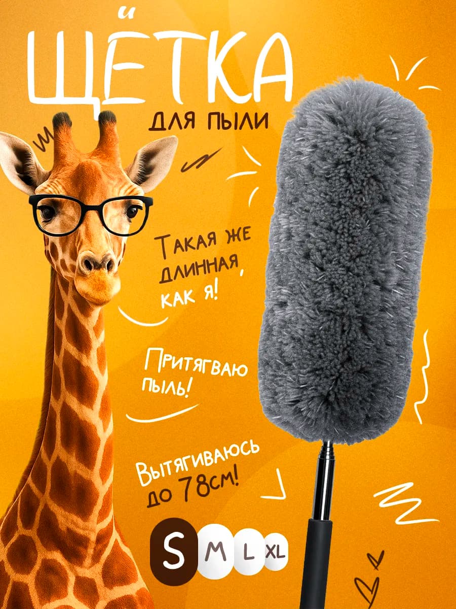 Пипидастр телескопический 30-80 см щетка для уборки пыли