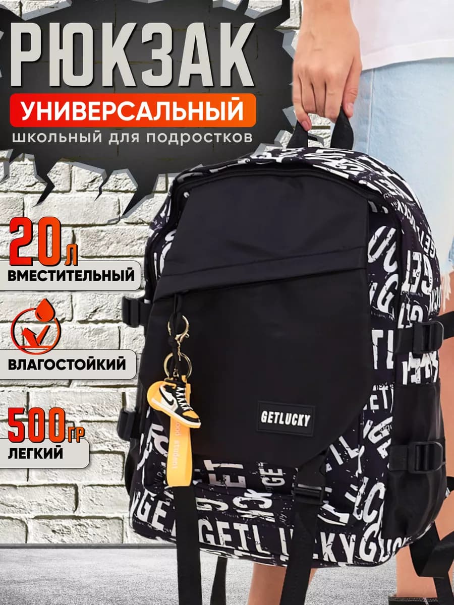 Рюкзак школьный для подростка