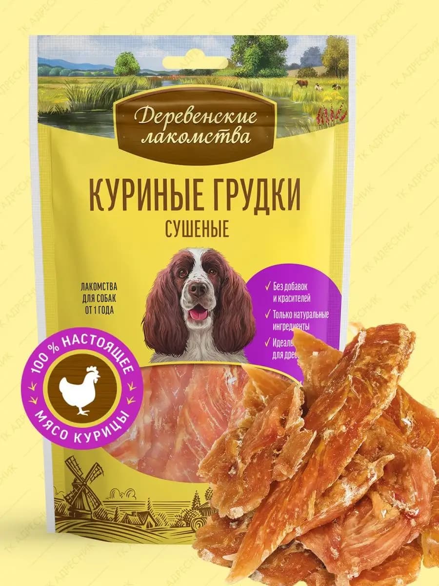 Лакомство для собак "Куриные грудки сушеные", 90 гр