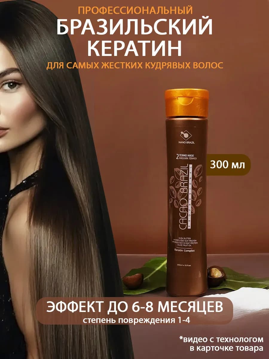 Кератин для выпрямления волос профессиональный