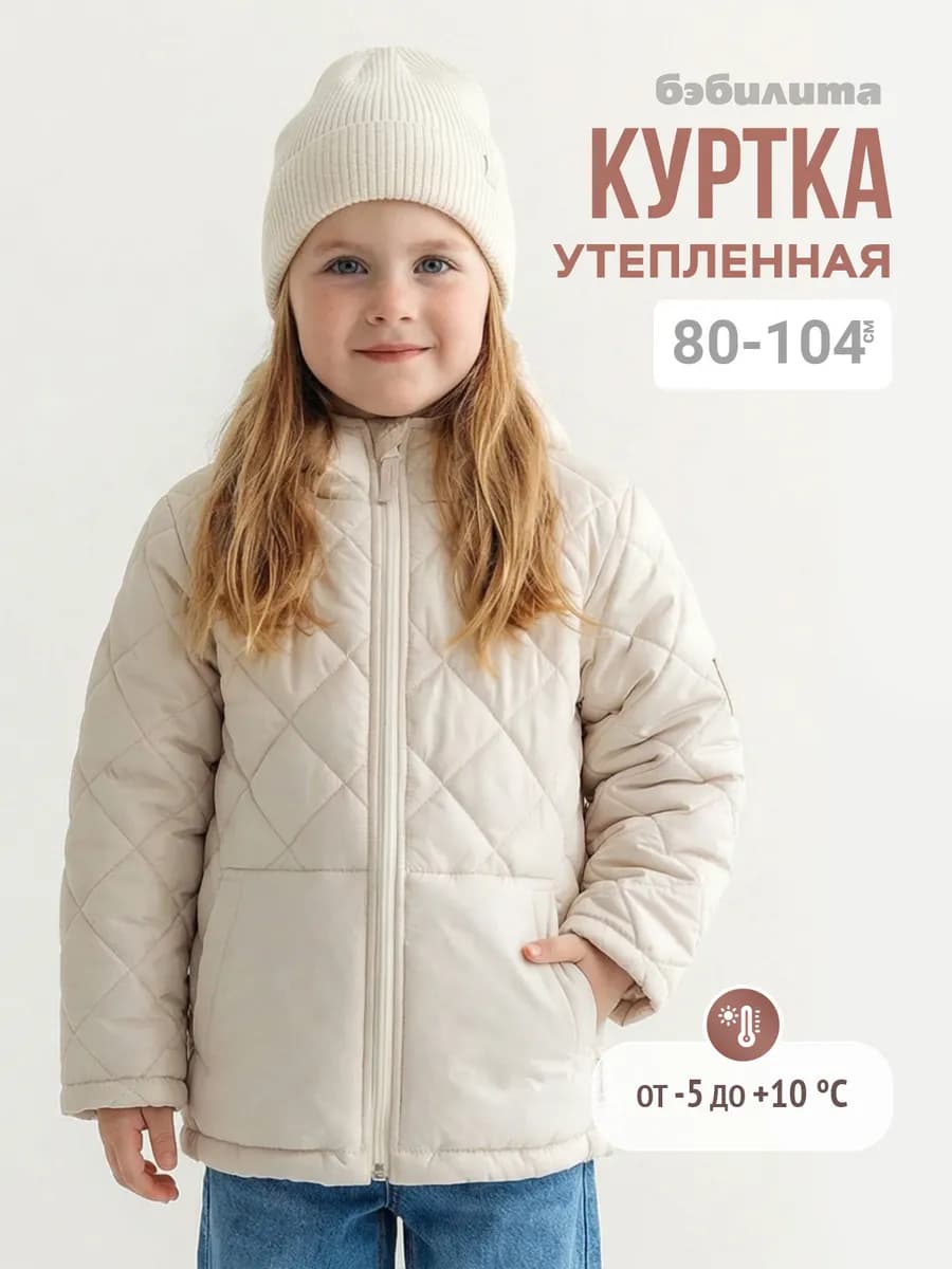 Куртка детская весна утепленная стеганая с капюшоном