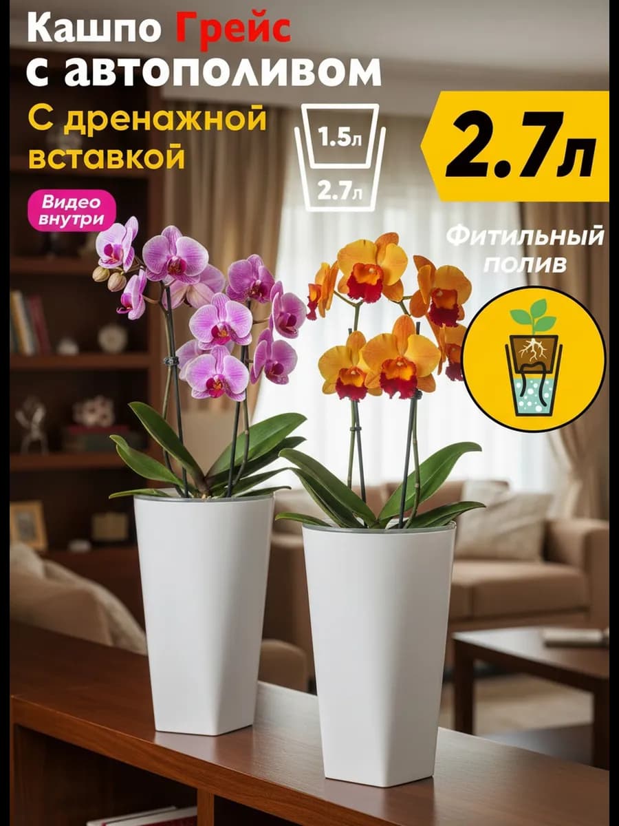 Кашпо для цветов высокое набор 2шт по 2л