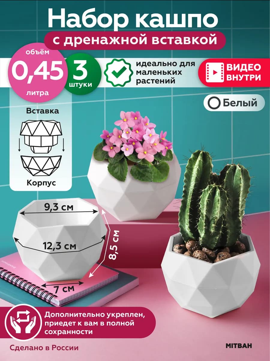 Горшок для цветов маленький кашпо 0,45 л 3 шт