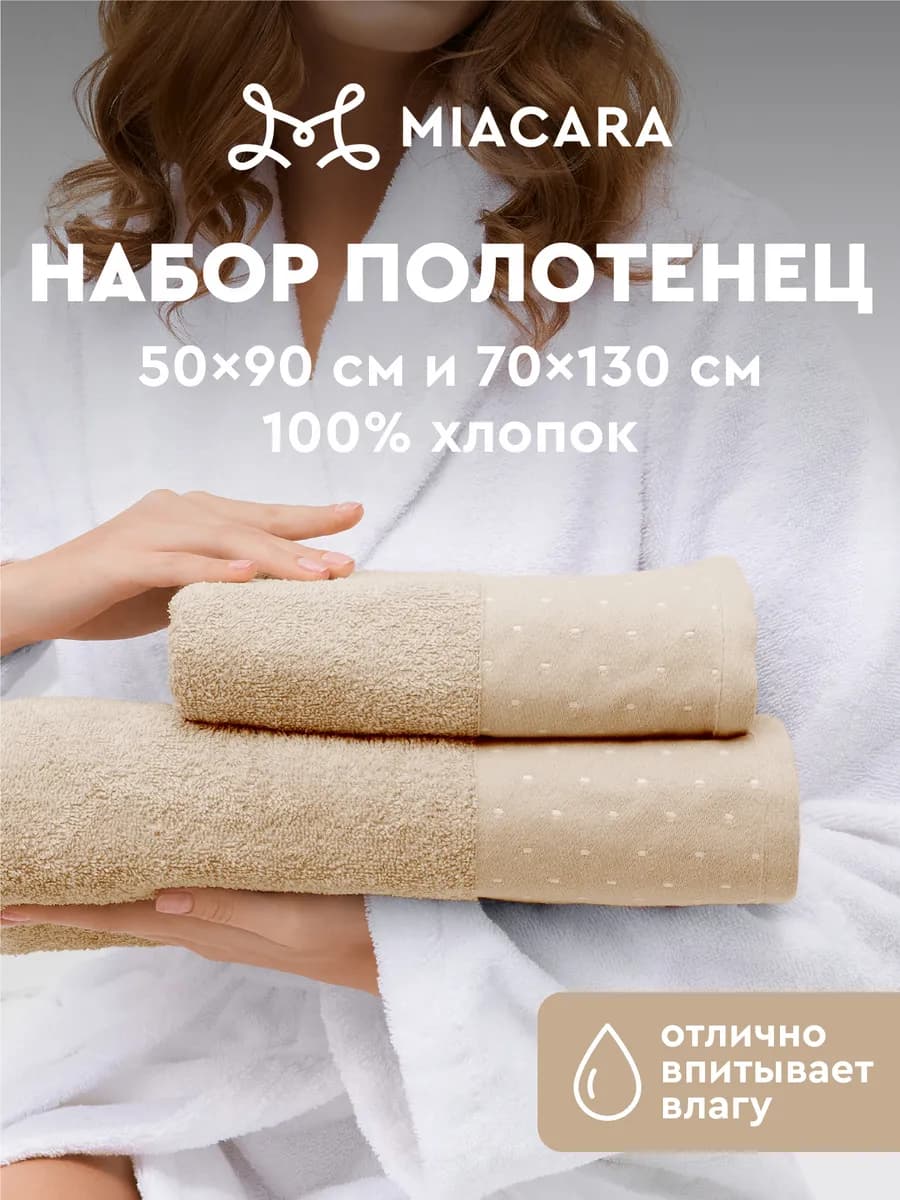 Полотенца банные махровые 50х90 70х130 2 шт